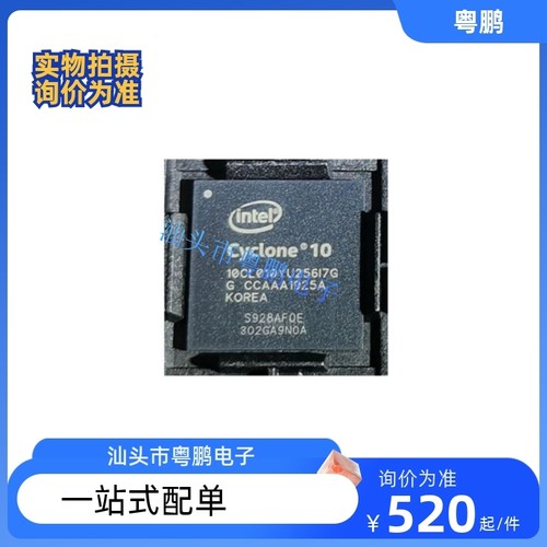 10CL010YU256I7G FBGA256 全新原装 现场可编程门阵列IC 现货供应