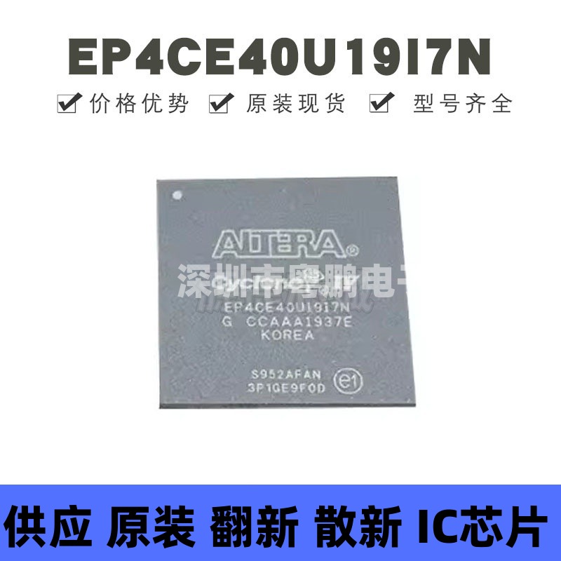 EP4CE40U19I7N 贴片BGA-484 可编程门阵列逻辑器芯片 全新原装