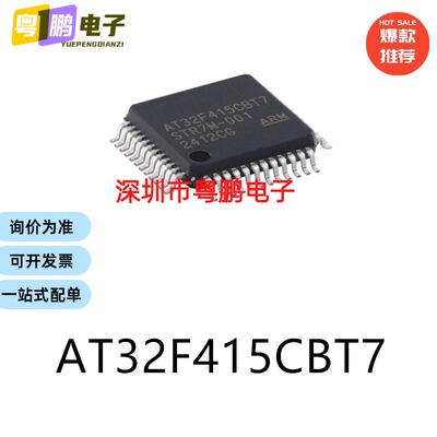原装AT32F415CBT7 LQFP-48电子元器件贴片32位微控制器MCU芯片
