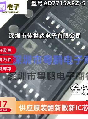 AD7715ARZ-5 AD7715ARZ SOP1-6模数转换器芯片 全新原装 现货