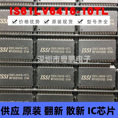 IS61LV6416-10TL 贴片TSOP-44 静态随机存取存储器芯片 原装正品