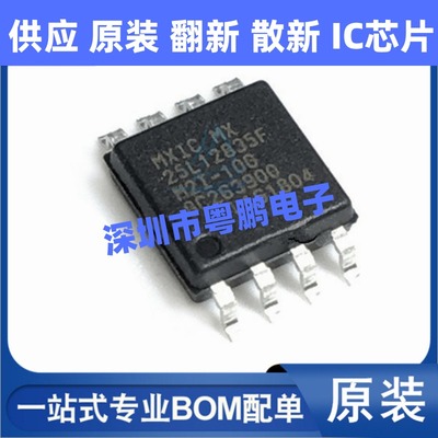 MX25L12835FM2I-10G 25L12835F 贴片SOP8 128Mb FLASH存储器 原装