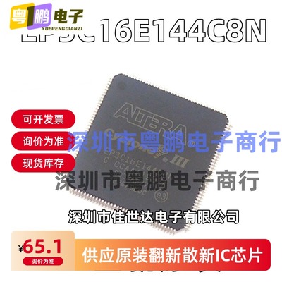 全新原装EP3C16E144C8N EP3C16E144I7N 现场可编程门阵列FPGA电容