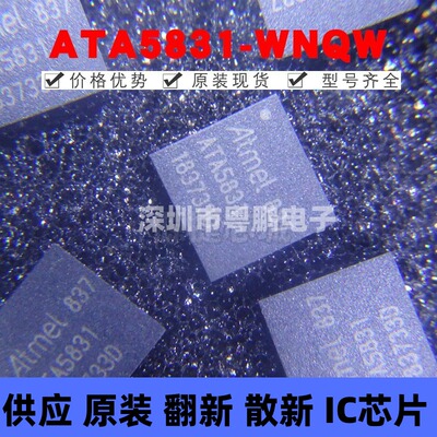 ATA5831-WNQW 贴片QFN-32 丝印ATA5831 收发器芯片 提供BOM配单