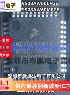 全新原装MC9S08AW60MFGE MC9S08AC60CFGE嵌入式微控制器 现货库存