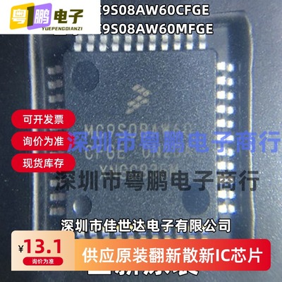 全新原装MC9S08AW60MFGE MC9S08AC60CFGE嵌入式微控制器 现货库存