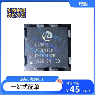 HI3516ARBCV100BGA395安防网络摄像机芯片HI3516视频监控主控IC