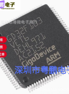 全新原装GD32F103VET6 LQFP-100 32位微控制器 量大价优