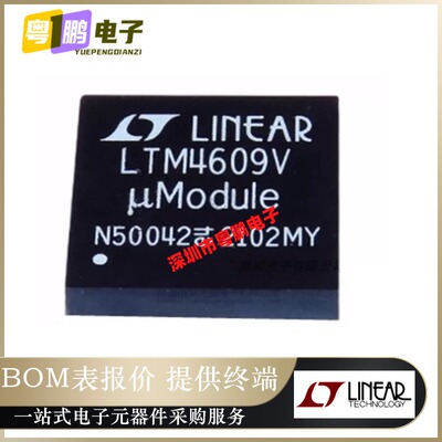 全新原装LTM4609IV#PBF《DC DC CONVERTER 0.8-34V》正品电源模块