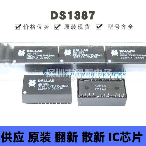 DS1387 分枝实时时钟 直插DIP-20 全新原装正品 提供BOM配单