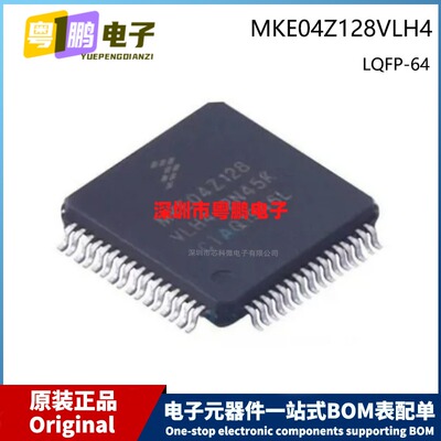 原装 MKE04Z128VLH4 LQFP-64 丝印 MKE04Z128 MCU微控制器芯片