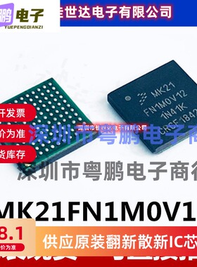 全新原装正品MK21FN1M0AVMC12 MK21FN1M0V12 BGA 嵌入式-微控制器