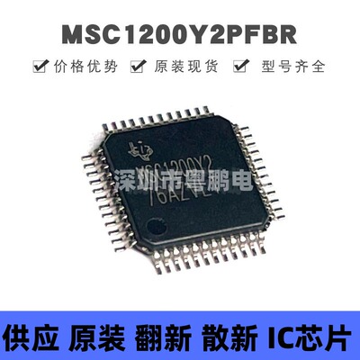 MSC1200Y2PFBR 贴片QFP-48 数据采集芯片 原装正品 提供BOM配单