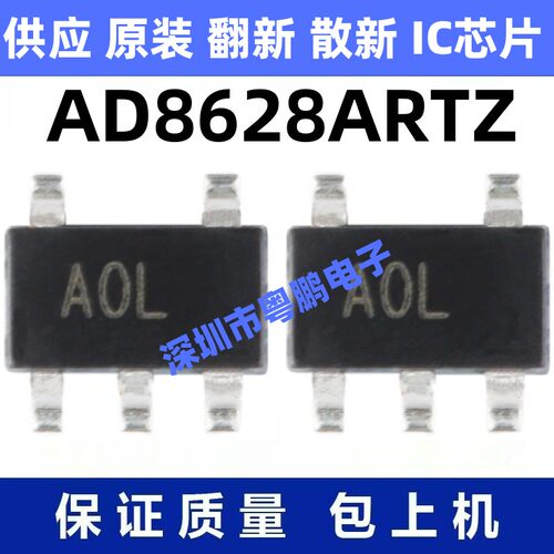 AD8628ARTZ 一站式BOM电子元器件配单   先询后拍