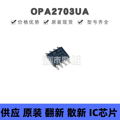 OPA2703UA SOIC-8 双路低功耗低失调电压运算放大器 集成电路芯片