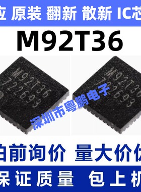 M92T36 QFN40 进口SWITCH主机充电管理IC NS 平板电源控制IC