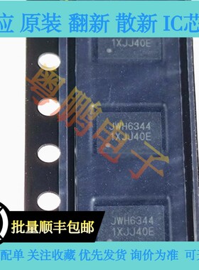 原装正品 JWH6344QFNAC#TRPBF封装QFN20 DC-DC电源芯片