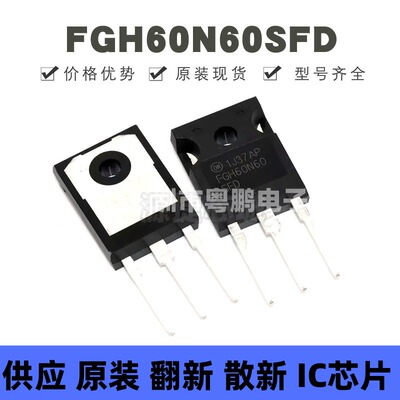 FGH60N60SFD 封装TO-247 IGBT管/模块 全新原装 提供BOM配单
