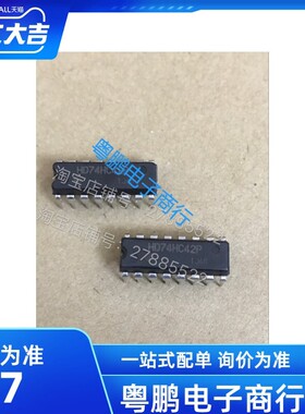 HD74HC42P 74HC42 7442 全新日立 DIP-16 日本原装进口