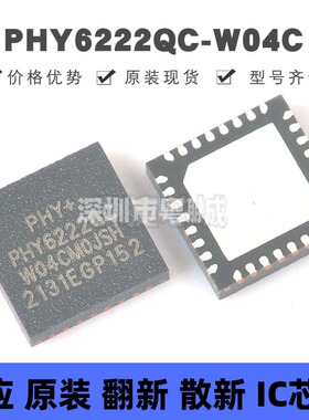 PHY6222QC-W04C PHY6222QC QFN32 低功耗蓝牙MESH芯片IC 集成电路