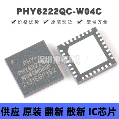 PHY6222QC-W04C PHY6222QC QFN32 低功耗蓝牙MESH芯片IC 集成电路