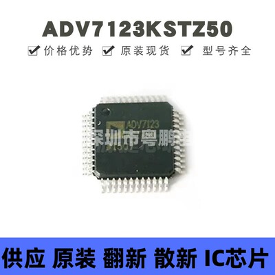 ADV7123KSTZ50 封装QFP-48 三通道10位高速视频DAC 提供BOM配单