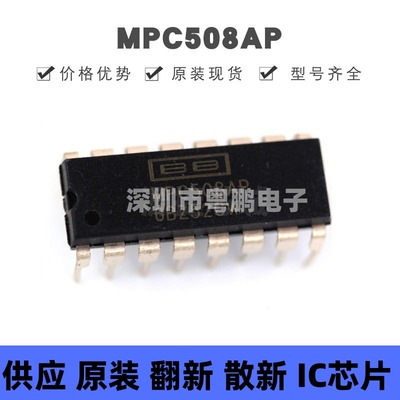 MPC508AP 直插DIP-16 8：1、单端、单通道模拟多路复用器 原装正
