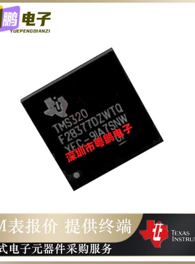TMS320F28377DZWTQ【IC MCU 32BIT 1MB FLASH 337NFBGA】原装正品