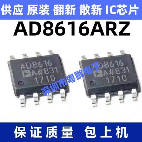 AD8616ARZ  一站式BOM电子元器件配单   先询后拍