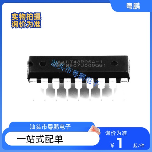 原装 HT48R06A-1 封装DIP18 全新io型八位单片机集成电路