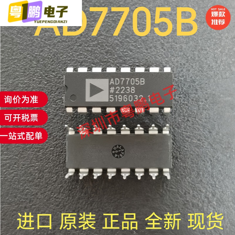 AD7705B AD7705BRUZ SOP16 模数转换芯片 集成电路 贴片芯片IC