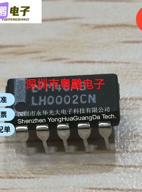 LH0002CN 集成电路IC芯片电子元器件集成块直插DIP10