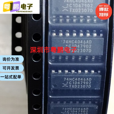 74HC4046AD 集成电路IC芯片电子元器件集成块贴片SOP16