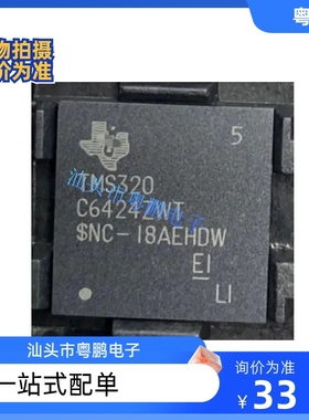 TMS320C6424ZWT5 TMS320C6424ZDU4 TMS320C6424ZWTQ6 BGA全新原装