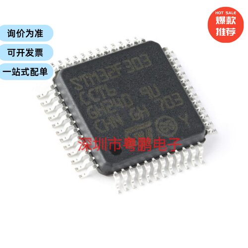 全新原装 STM32F303CCT6 封装LQFP-48  32位微控制器-MCU 单片机