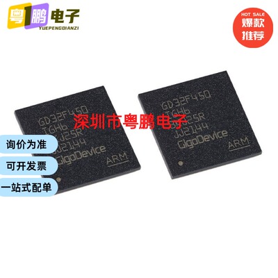 全新原装 GD32F450IGH6 封装 BGA-176 单片机 微控制器 MCU