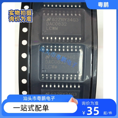 DAC0832LCWM SOP20脚 全新DA/AD8位数模转换器芯片 贴片IC