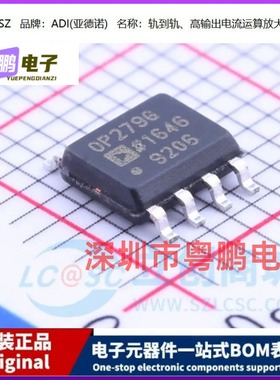 全新原装 OP279GS OP279GSZ OP279G 贴片 SOP-8 轨到轨运算放大器