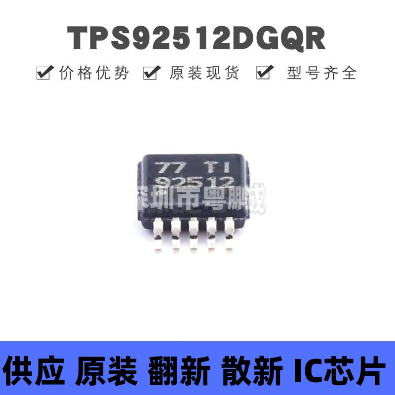 TPS92512DGQR MSOP10 丝印92512 LED驱动芯片IC DC-DC稳压器 全新