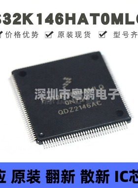 FS32K146HAT0MLQT 贴片QFP-144 嵌入式32位微控制器 全新原装