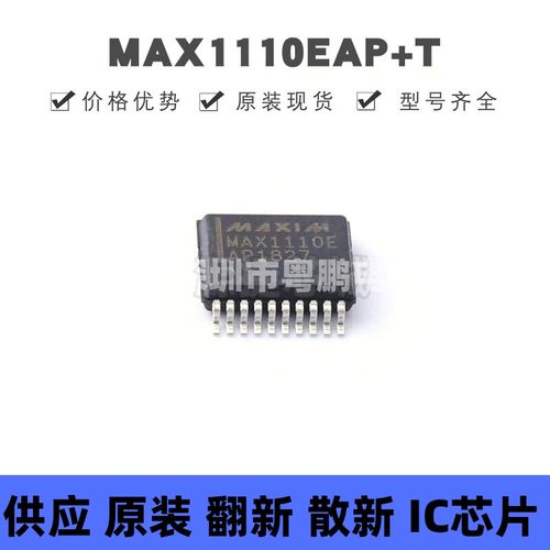 MAX1110EAP+T 贴片SSOP-20 低功耗 多通道 串行8位ADC模数转换器