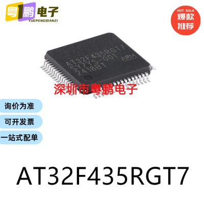 原装AT32F435RGT7 LQFP-64电子元器件贴片32位微控制器MCU芯片