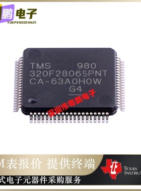 TMS320F28065PNT【IC MCU 32BIT 128KB FLASH 80LQFP】单片机芯片