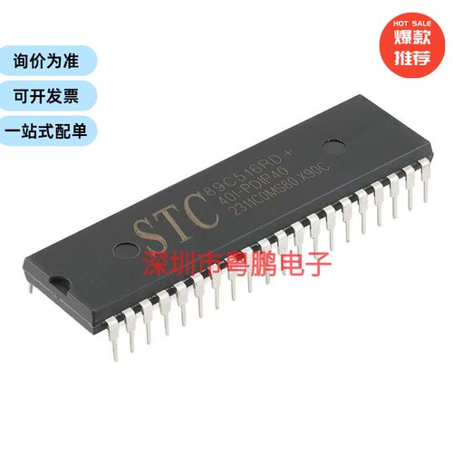 直插 STC89C516RD+40I-PDIP40 单片机微控制器芯片