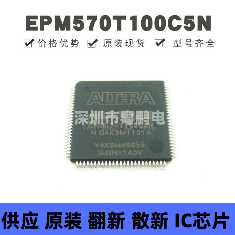 EPM570T100C5N 贴片QFP-100 FPGA可编程逻辑器芯片 全新原装正品