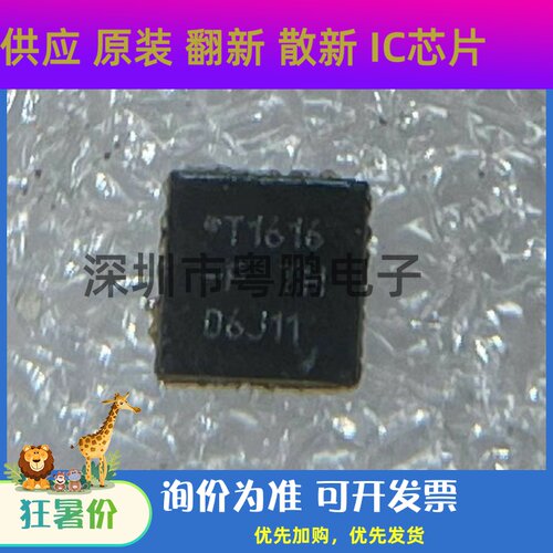 ATTINY1616-MNR 封装QFN20 丝印T1616 微控制器MCU