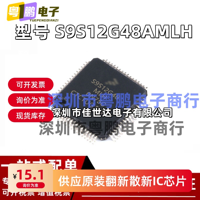 全新原装 S9S12G48F0MLH S9S12G48 S9S12G48AMLH 微控制器单片机