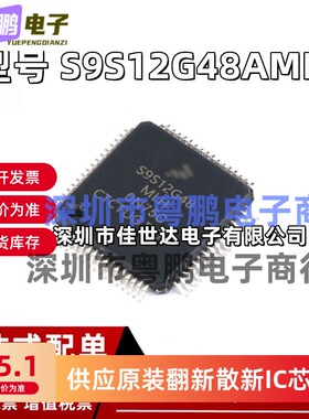 全新原装 S9S12G48F0MLH S9S12G48 S9S12G48AMLH 微控制器单片机