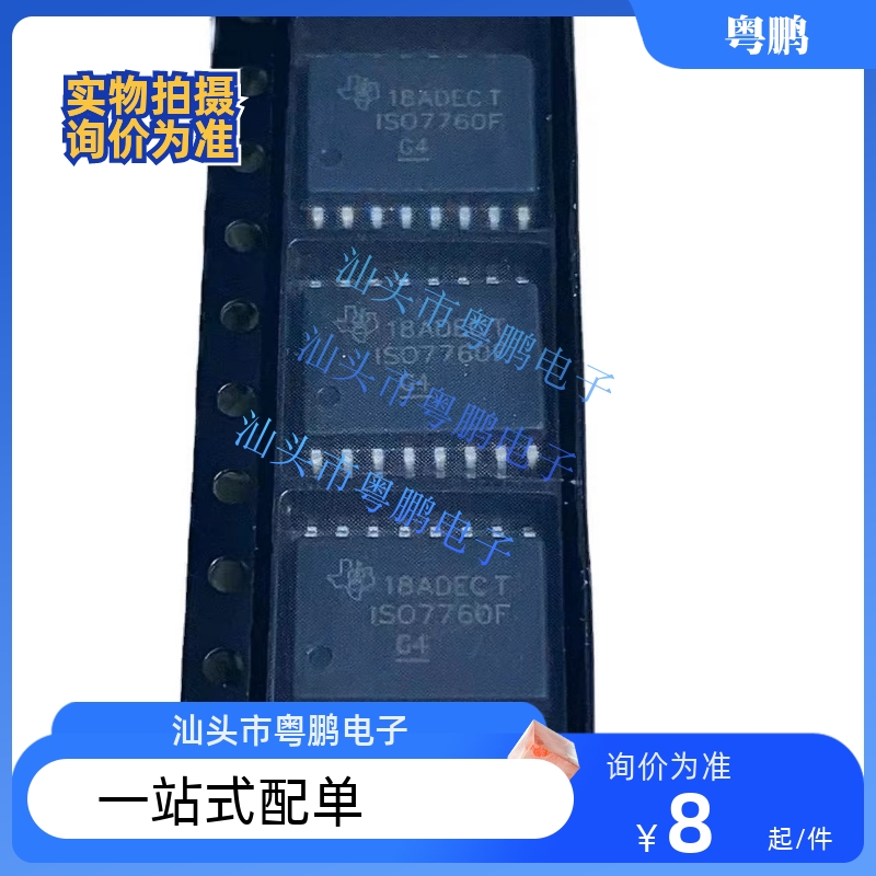 原装正品 贴片ISO7760FDWR ISO7760F 封装SOIC-16 数字隔离器芯片