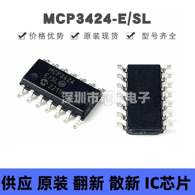 MCP3424-E/SL 贴片SOIC-14 模数转换芯片 原装正品 提供BOM配单